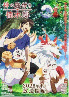 轻松治愈系剧场 海报